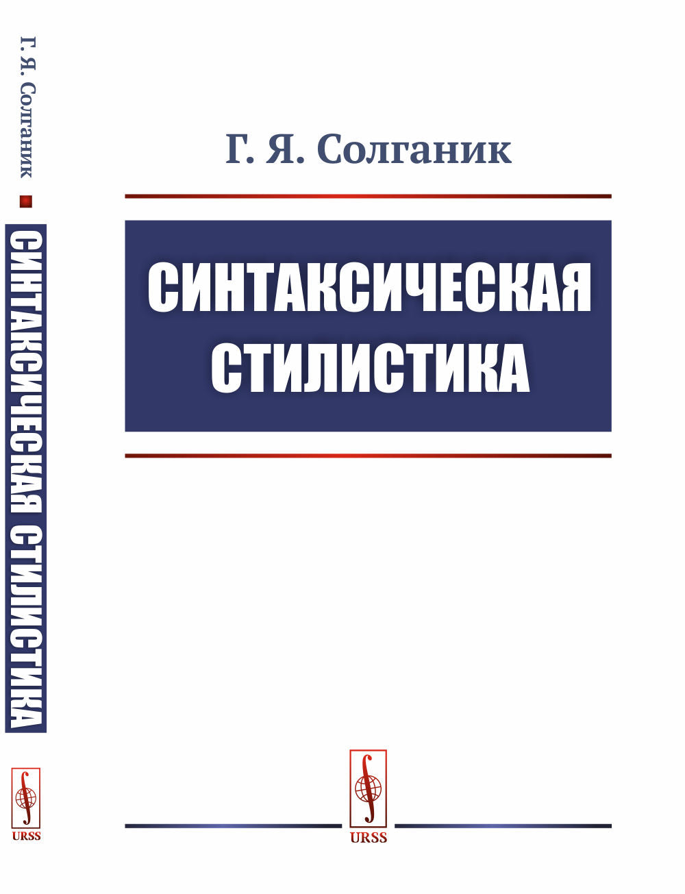 Синтаксическая стилистика