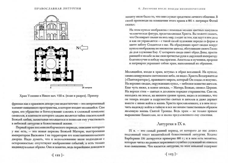Православная литургия