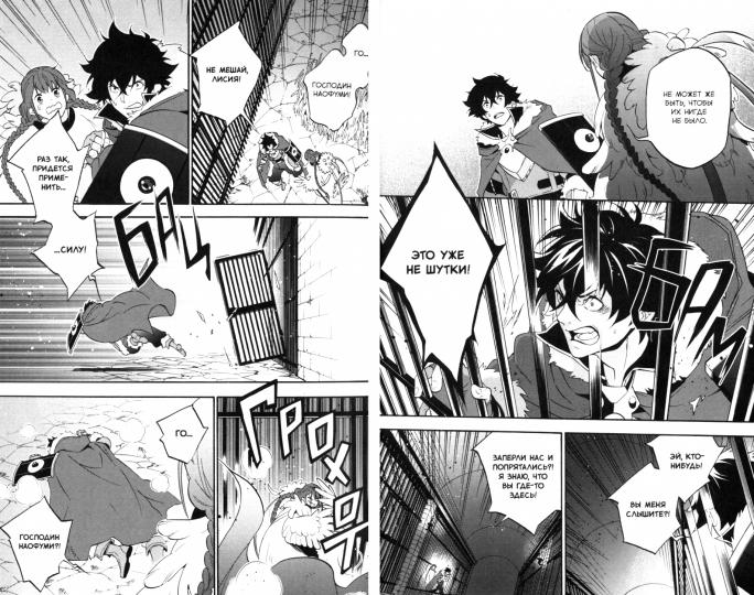 Восхождение Героя Щита. Том 16.