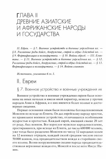 Всеобщая военная история. Древний мир. Комплект. В 4-х кн.