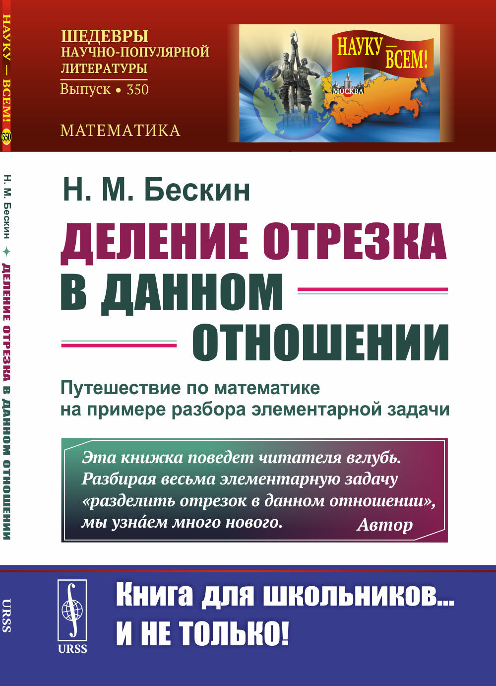 Деление отрезка в данном отношении: Путешествие по математике на примере разбора элементарной задачи