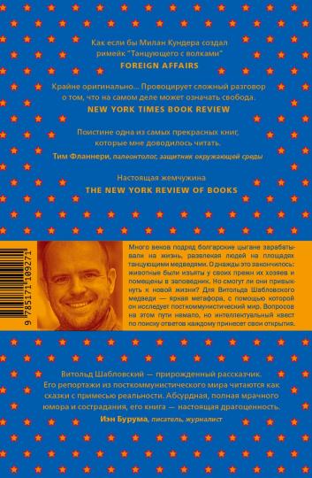 Танцующие медведи