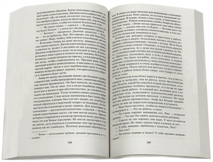 Шантарам (в 2-х томах) (комплект)