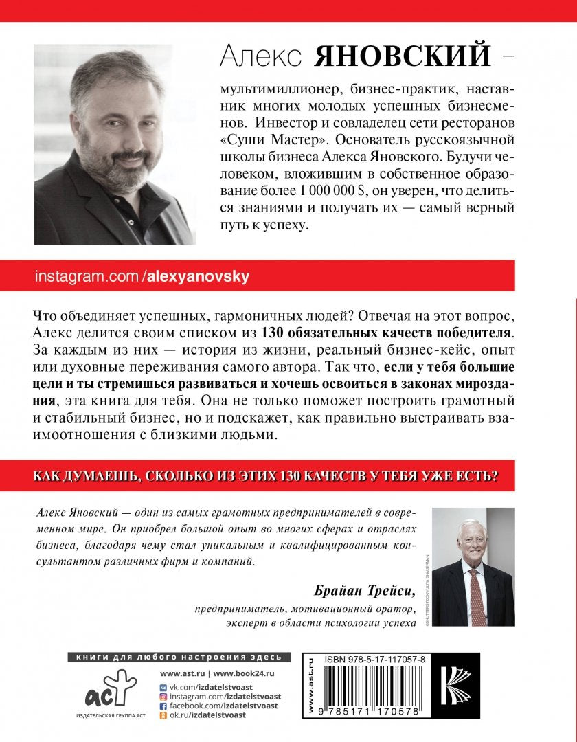 130 качеств победителя