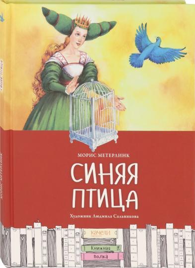 Синяя птица