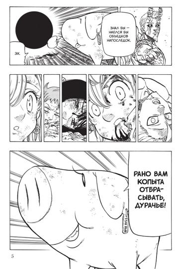 Семь смертных грехов. Том 7.