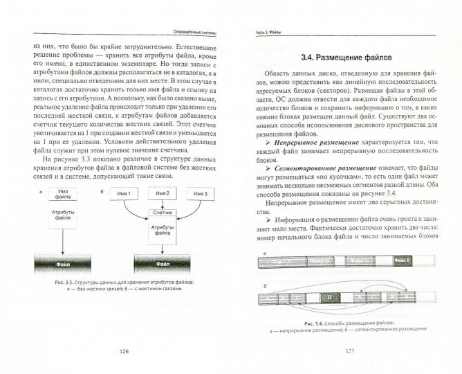 Операционные системы: учеб.пособие