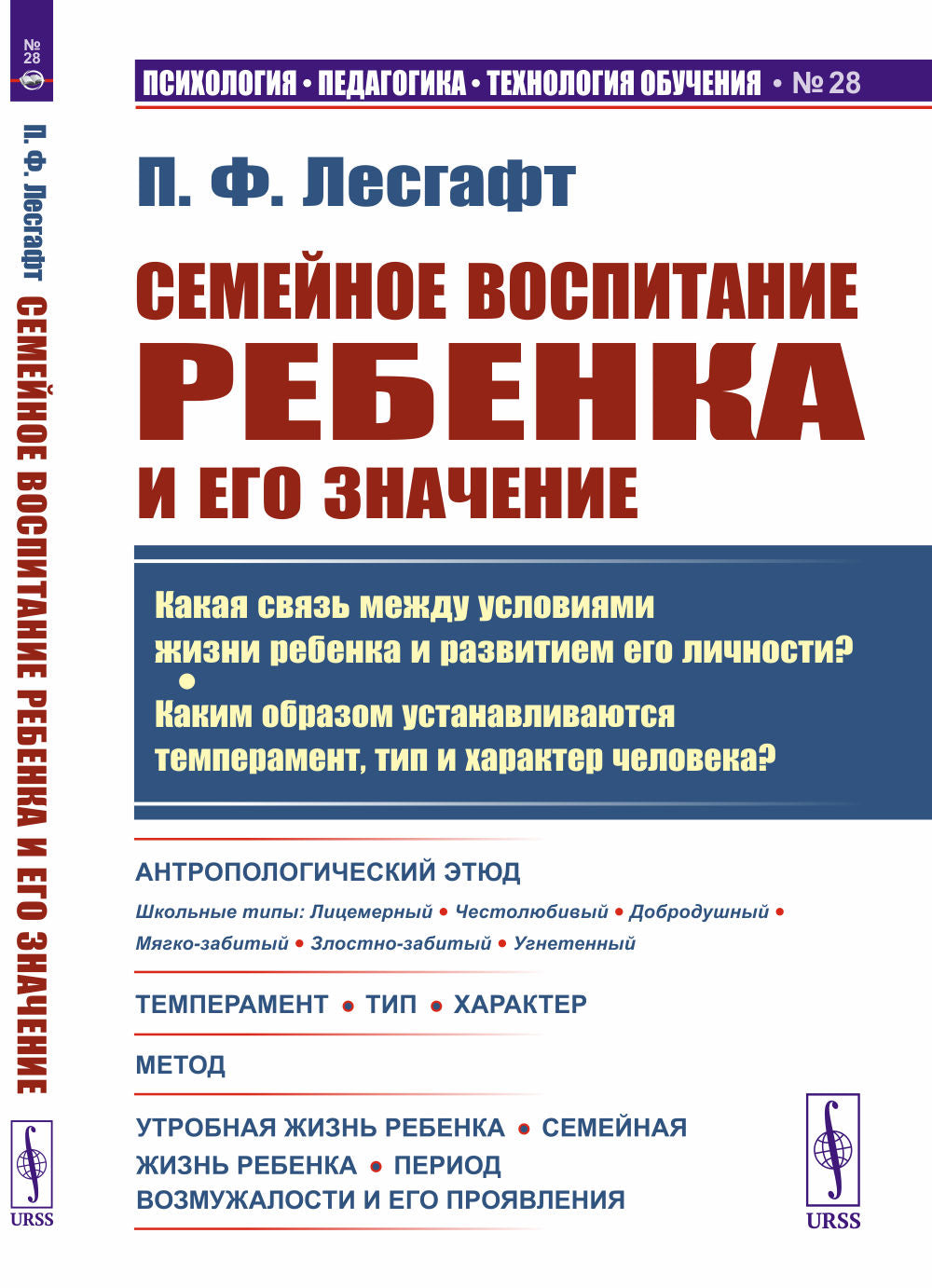 СЕМЕЙНОЕ ВОСПИТАНИЕ РЕБЕНКА и его значение: Какая СВЯЗЬ МЕЖДУ УСЛОВИЯМИ ЖИЗНИ РЕБЕНКА И РАЗВИТИЕМ ЕГО ЛИЧНОСТИ? Каким образом устанавливаются ТЕМПЕРАМЕНТ, ТИП И ХАРАКТЕР человека?