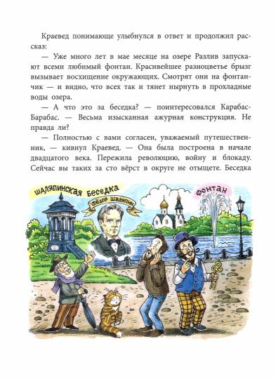 На сегодня все билеты проданы! Или Карабас-Барабас возвращается..: сказочно-правдивое путешествие