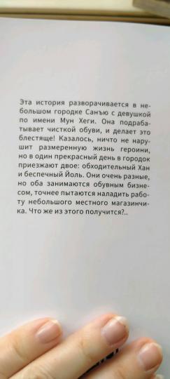 Магазинчик обуви, том 3