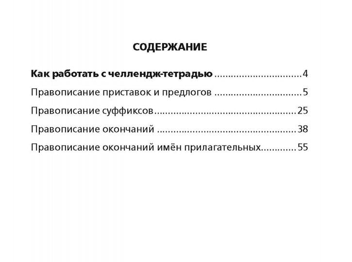 Русский язык. Научусь писать без ошибок. 3 класс