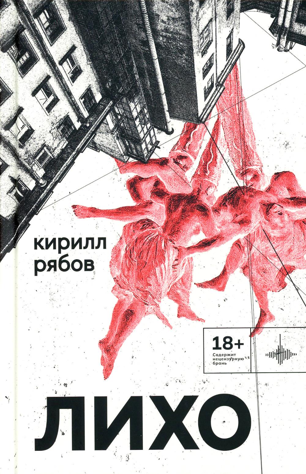 Лихо: сборник