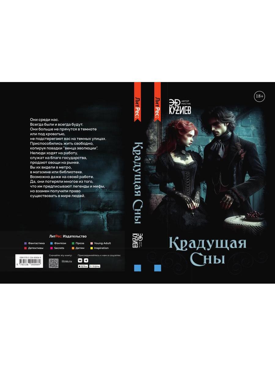 Крадущая сны