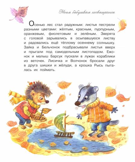 Добрые книжки. Моя бабушка самая лучшая! Сказочные истории. /Зартайская.