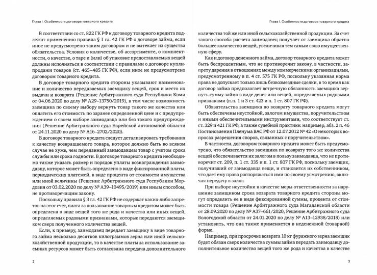 Правовые аспекты применения натуральной формы расчетов