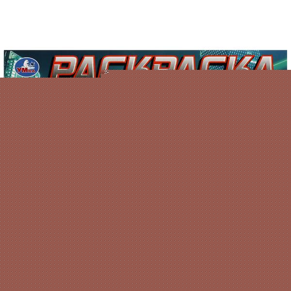 Мазерати. Раскраска. 210х140 мм. Скрепка. 8 стр. Умка в кор.100шт