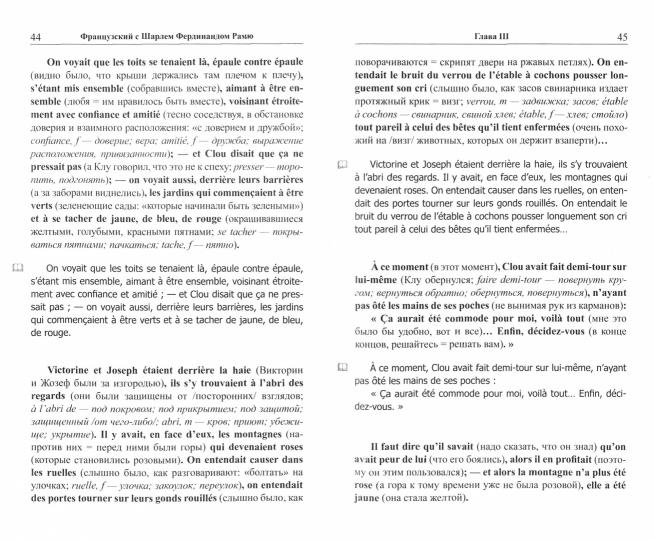 Французский с Шарлем Фердинандом Рамю. Великий страх в горах = Charles Ferdinand Ramuz. La grande peur dans la montagne