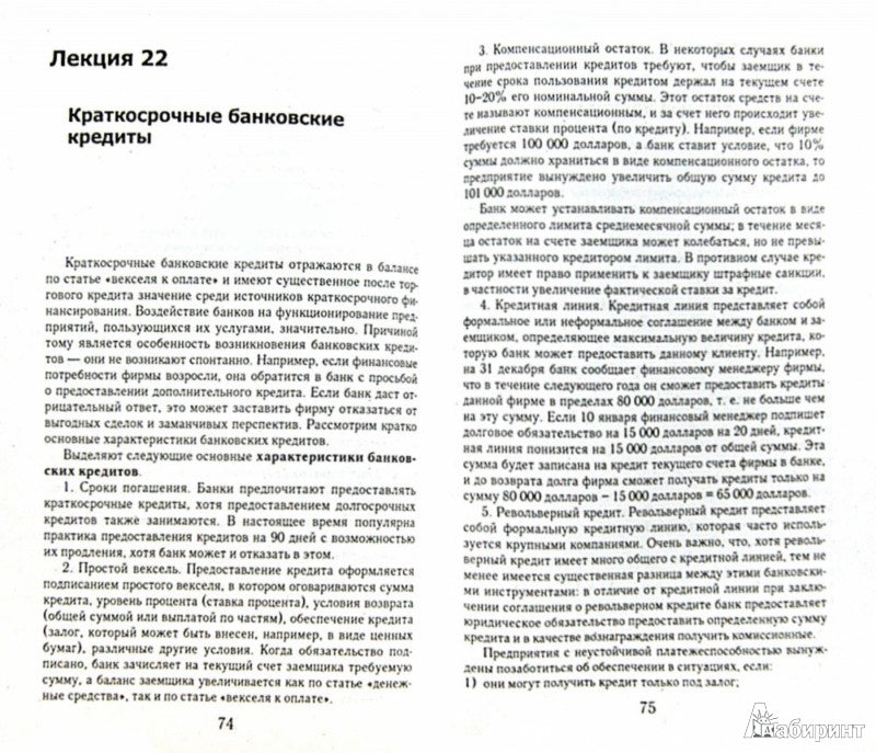 Финансовый менеджмент:конспект лекций