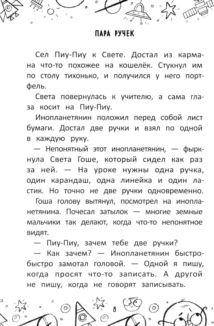 Инопланетянин из 2 "А" класса: краткий путеводитель по планете Земля