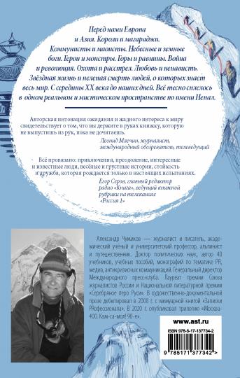 Непал. Винтажный роман