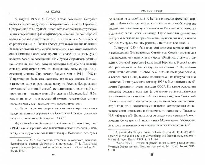 Имя ему геноцид. Преступления гитлеровской Германии на территории Белоруссии и России
