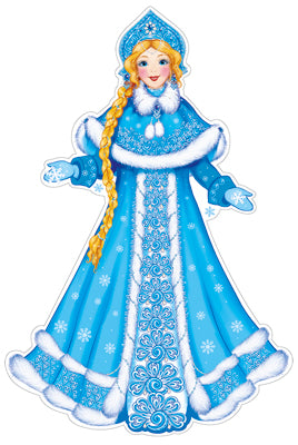 ФБ-14795 (14168) Плакат вырубной А2. Снегурочка (блестки в лаке)