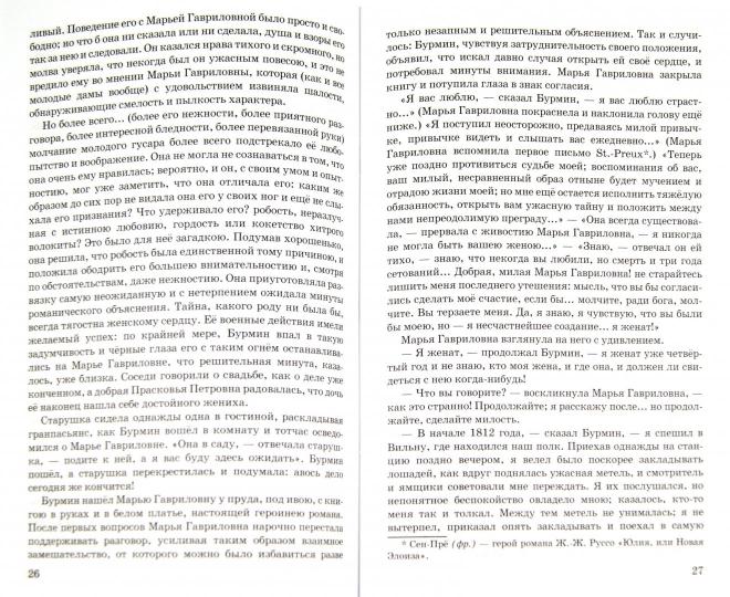 Повести Белкина