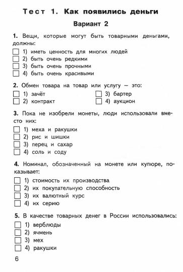 КИМ Финансовая грамотность 4 кл. (ФГОС) /Корлюгова