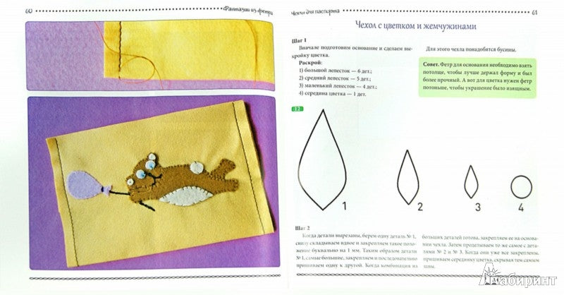 Фантазии из фетра