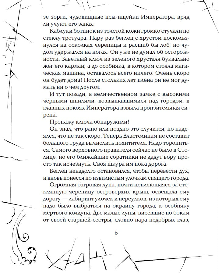 Гаглоев Е. Зерцалия. 1. Иллюзион