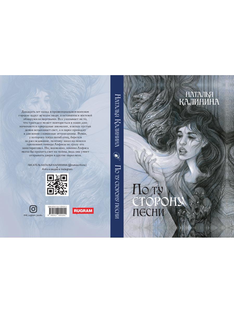 Рип.Калинина.По ту сторону песни