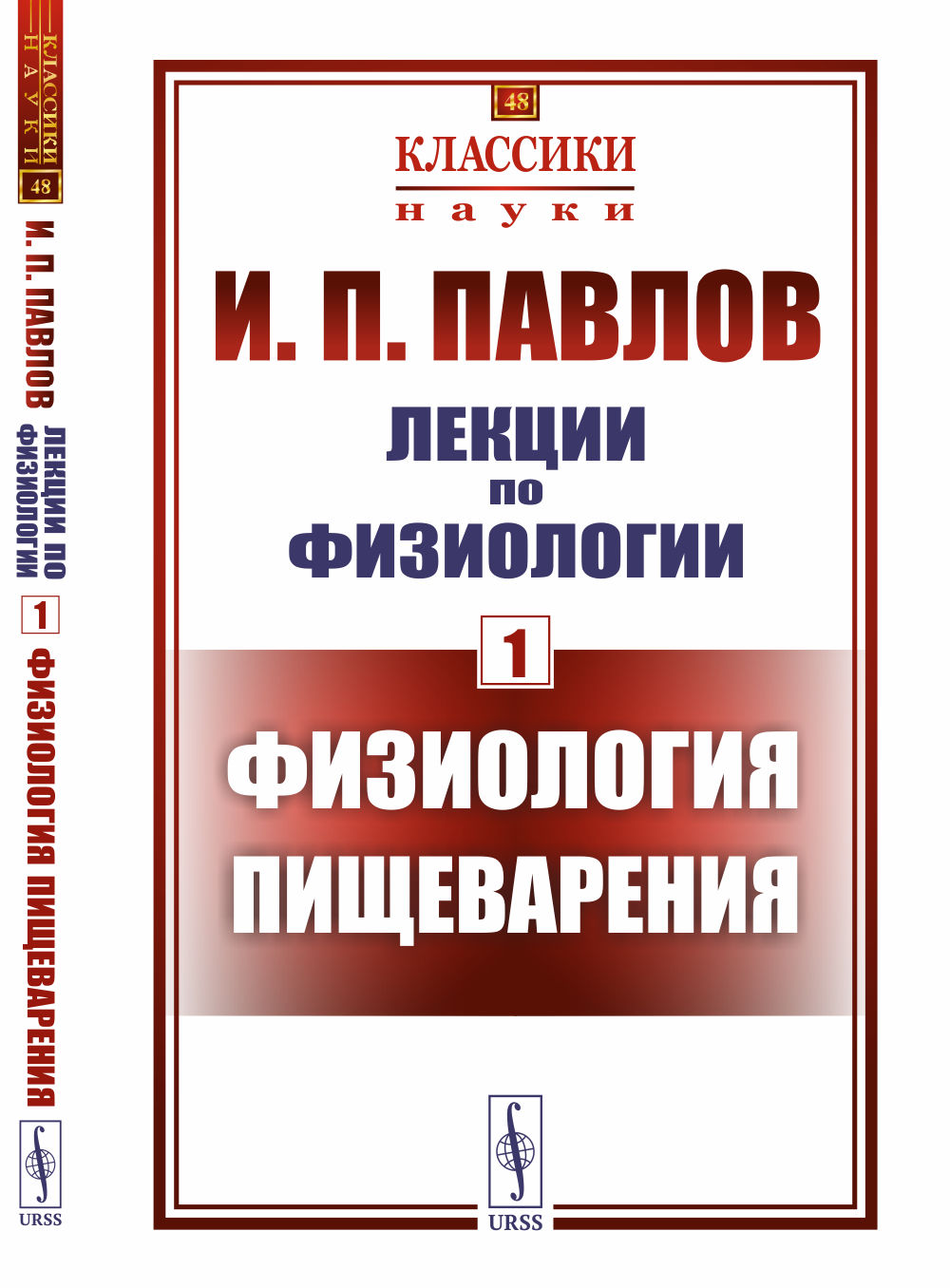 Лекции по физиологии: Физиология пищеварения