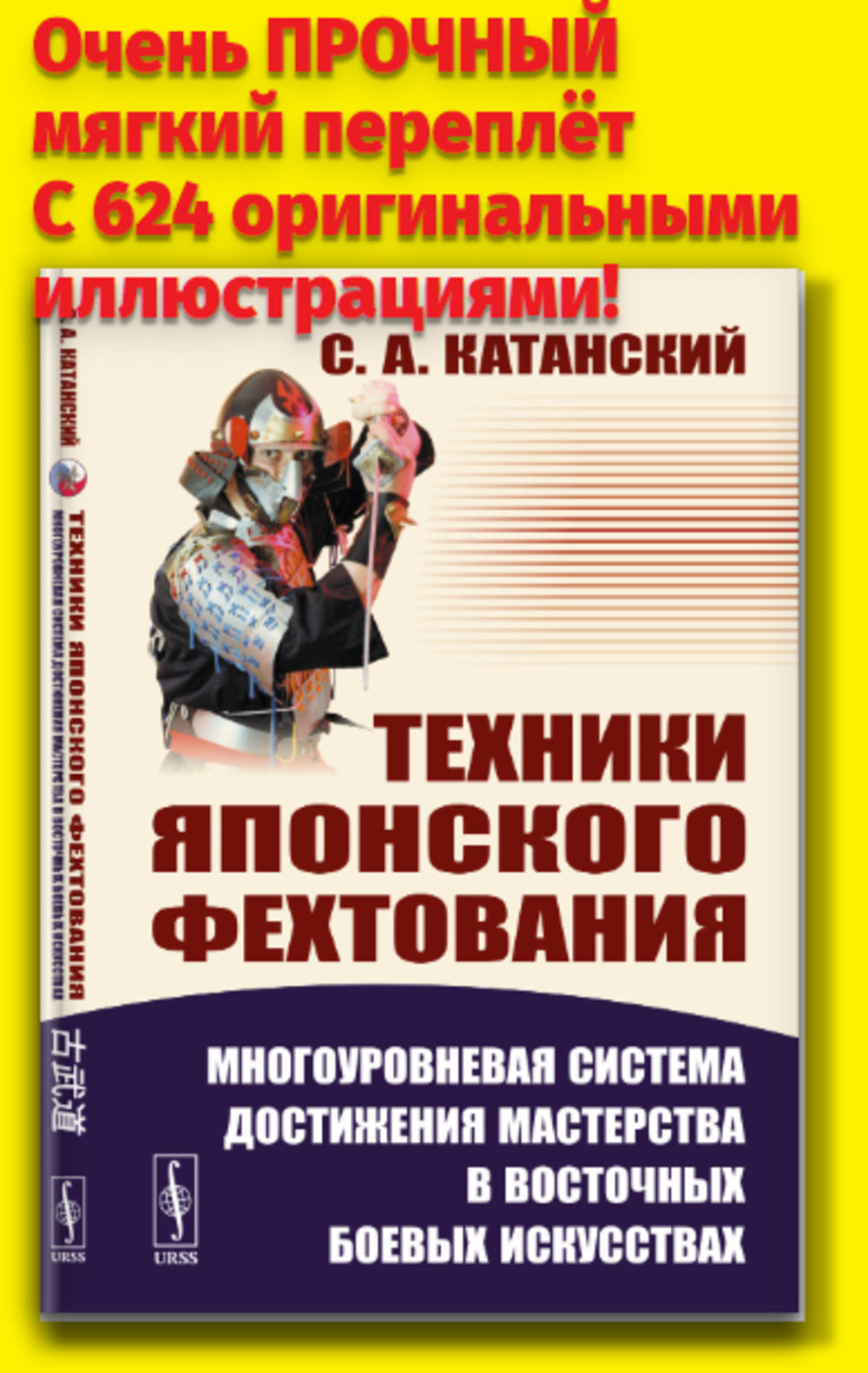 Техники японского фехтования: Многоуровневая система достижения мастерства в восточных боевых искусствах. С 624 оригинальными иллюстрациями