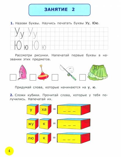 ДОШКОЛЬНИК. Я УЧУСЬ ЧИТАТЬ. 7 лет. ФГОС ДО ((Экзамен)