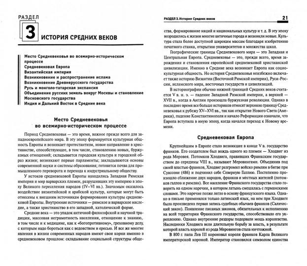 История для бакалавров