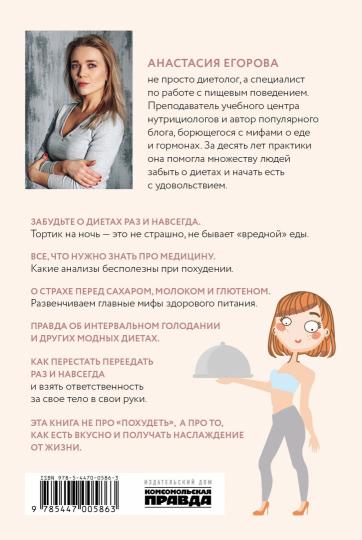 Книга "Есть хорошо! Чтобы хорошо жить, нужно хорошо есть!"