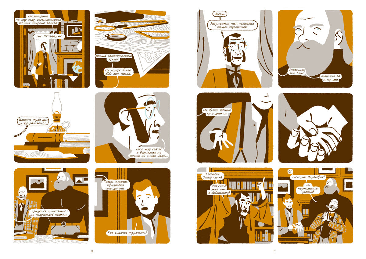Путешествие к центру земли. По произведению Жюля Верна (4068)