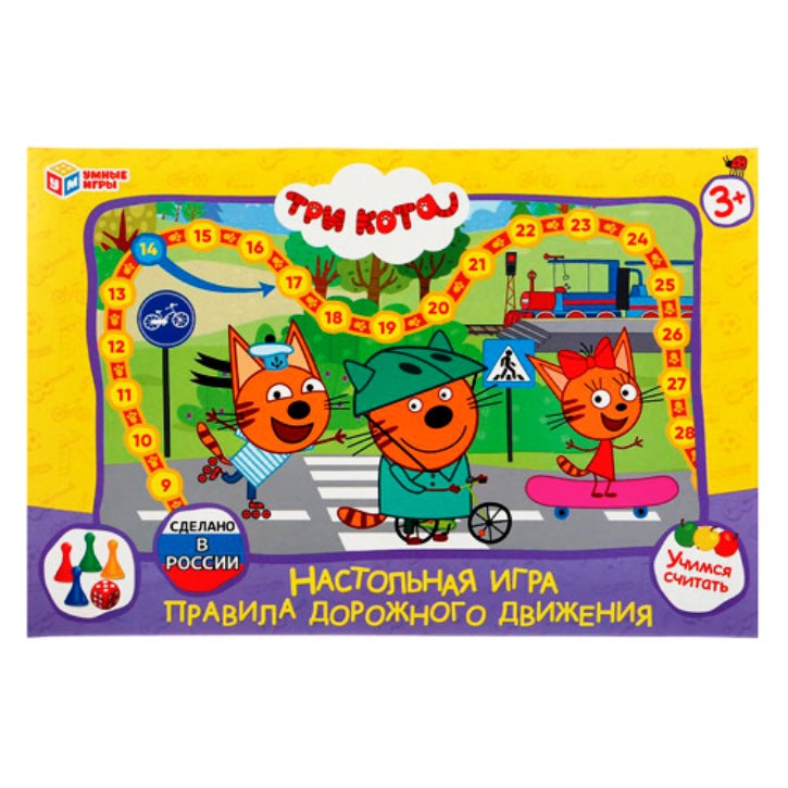 Три кота. Правила дорожного движения. Настольная игра-ходилка. 217х330х27 мм. Умные игры в кор.20шт