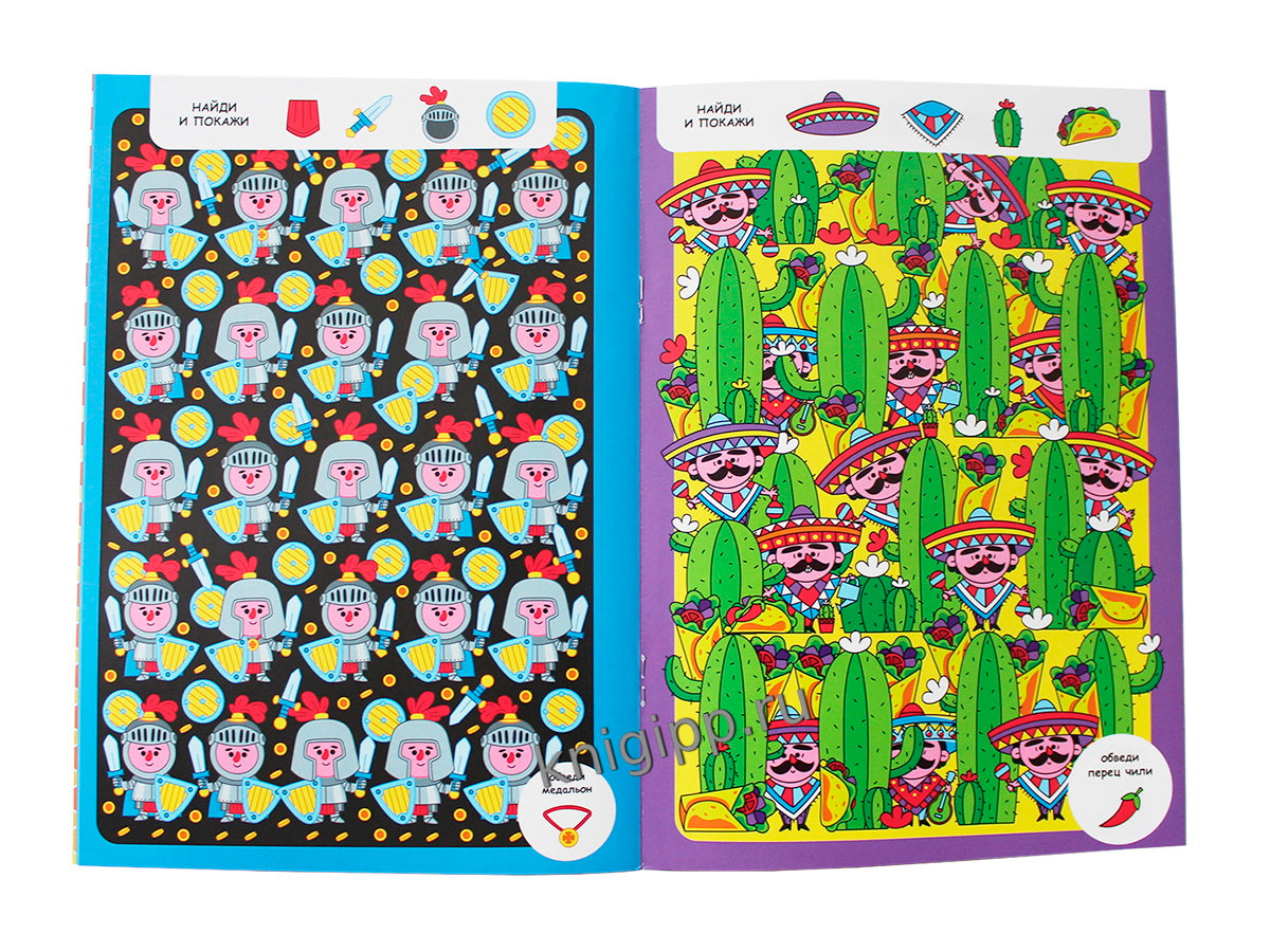 БРОШЮРА. НАЙДИ И ПОКАЖИ. ВСЕ НА ПОИСКИ