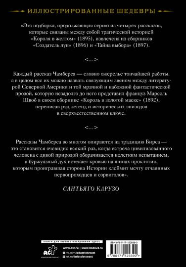 Создатель Лун с иллюстрациями Сантьяго Карузо