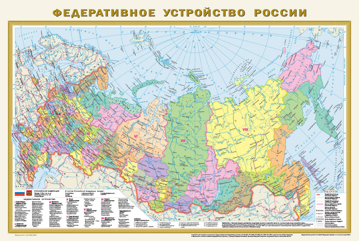 Политическая карта мира. Федеративное устройство России А1 (в новых границах) (в тубусе)
