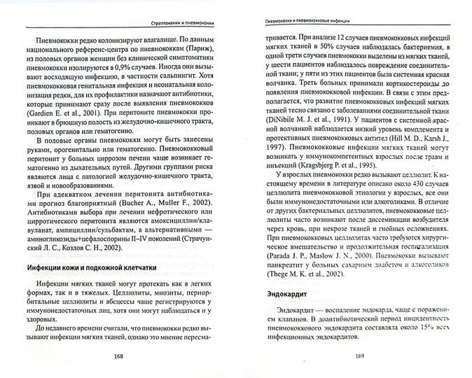 Стрептококки и пневмококки