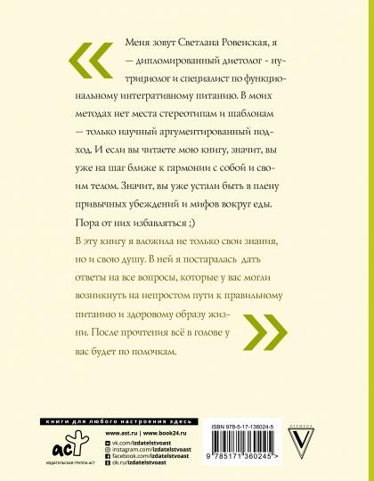 Худеем по науке. Теория и практика ПП от нутрициолога