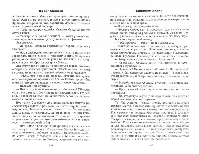 Книжная лавка