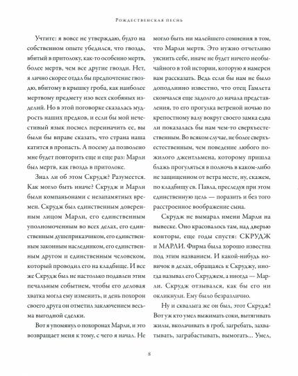 Рождественская песнь с иллюстрациями Якопо Бруно