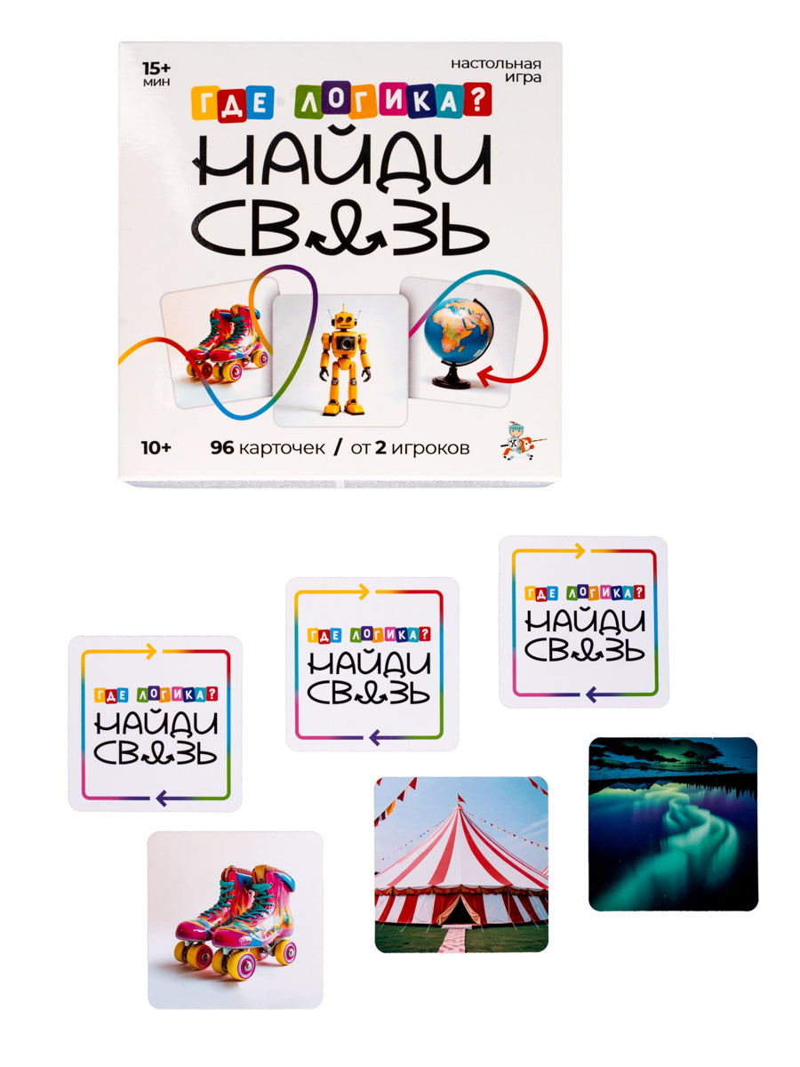 Игра настольная "Где логика? Найди связь" 10+