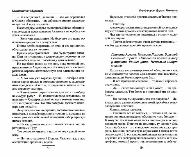 Город воров. Дороги Империи