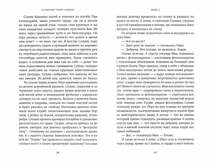 И повсюду тлеют пожары