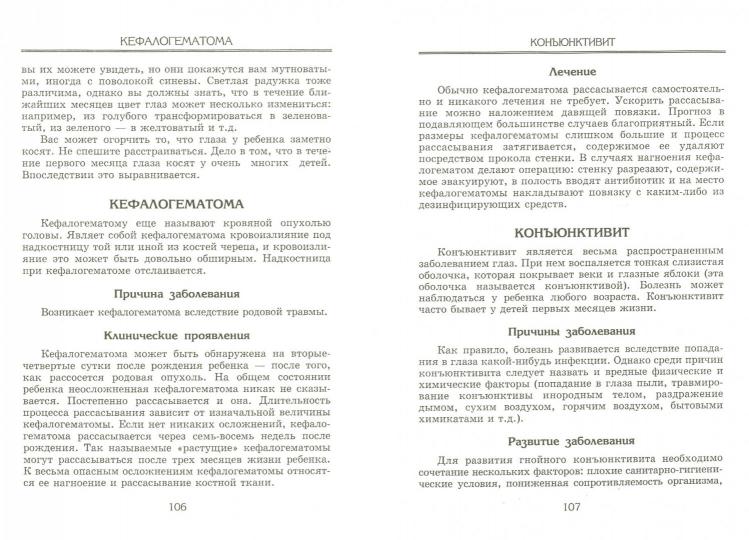 Справочник болезней младенца