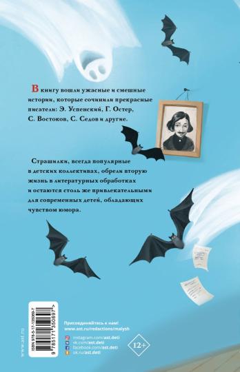 Школа ужасов и другие ужасные истории